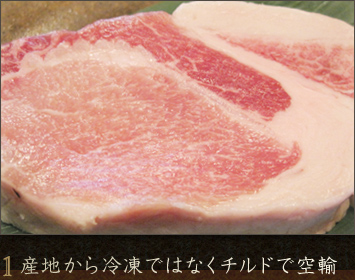 1.チルドで空輸