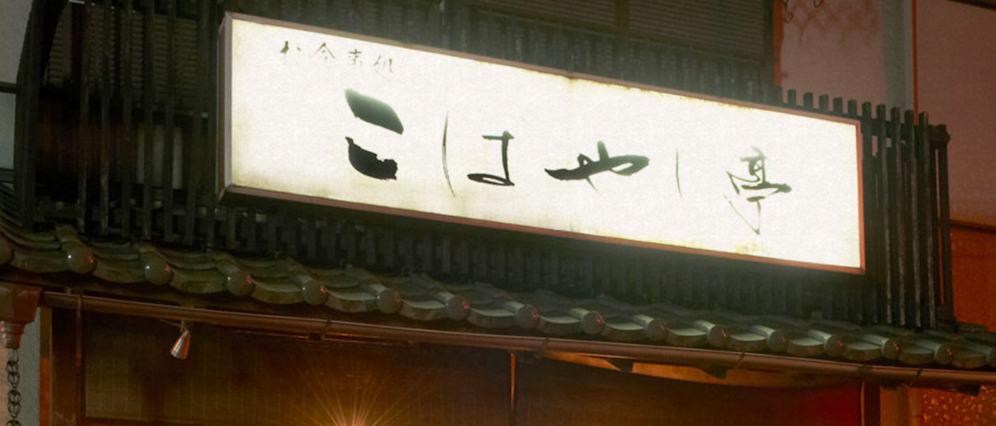 外観